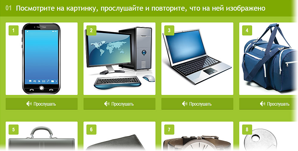 Lang-Land.com - 1-сон модуль - "Расмга қаранг, эшитинг ва ундаги акс эттирилган тасвирни такрорланг"