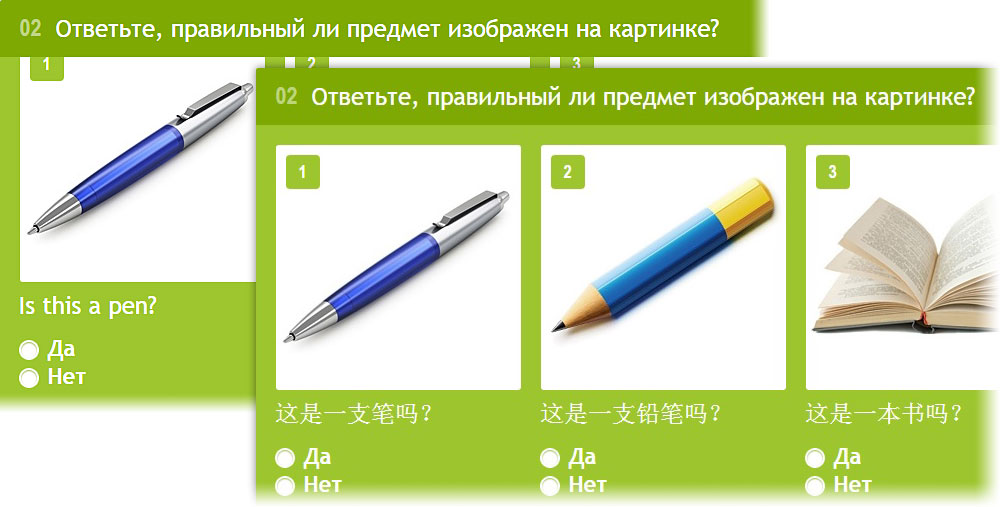 Lang-Land.com - 2-сон модуль - "Жавоб беринг, расмдаги буюм тўғри тасвирланганми?