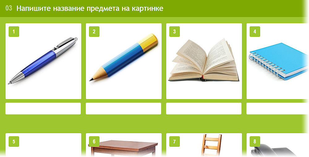 Lang-Land.com - 3-сон модуль - "Расмдаги буюмнинг номини ёзинг"