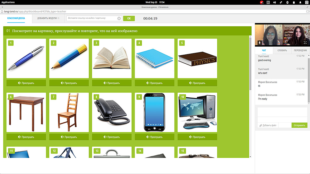 Lang-Land.com - Классная доска - Аудиовидеочат