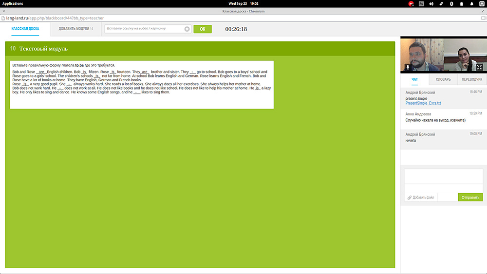 Lang-Land.com - Классная доска - Аудиовидеочат