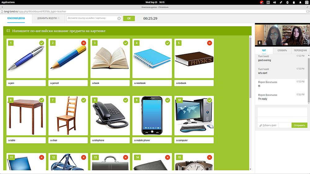 Lang-Land.com - Классная доска - Аудиовидеочат