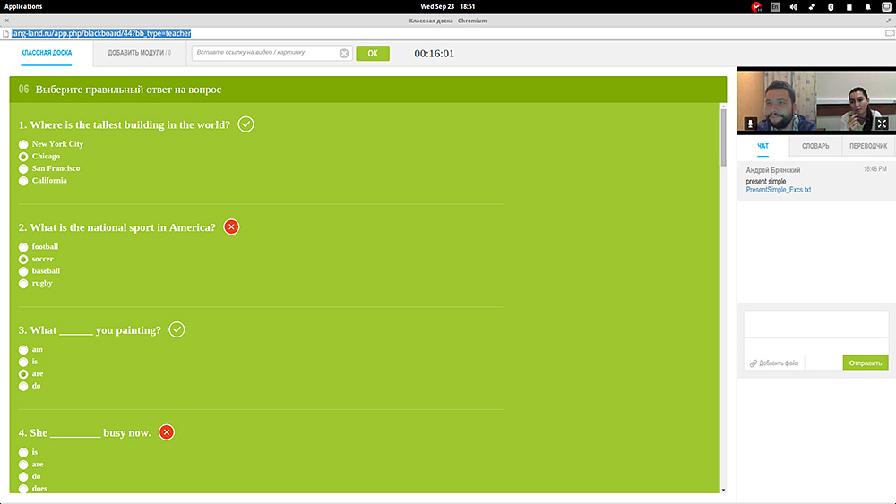 Lang-Land.com - Классная доска - Аудиовидеочат