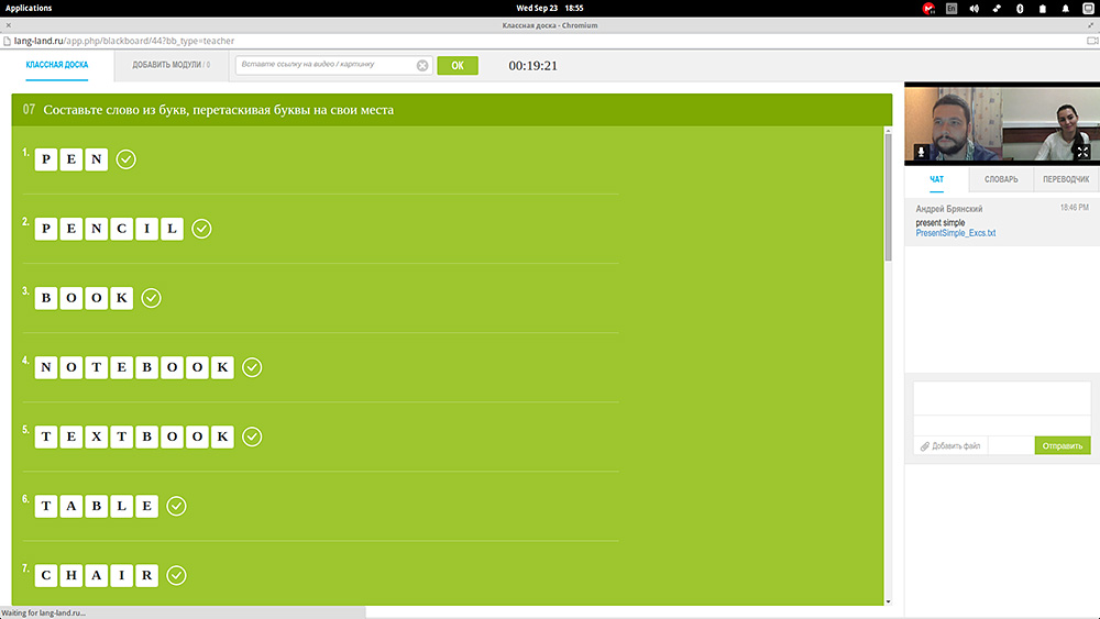 Lang-Land.com - Классная доска - Аудиовидеочат